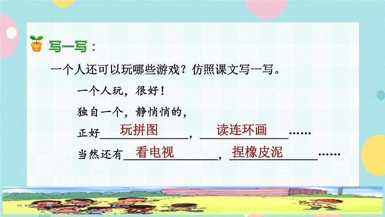 7《怎么都快乐》课件+教案+素材+练习06