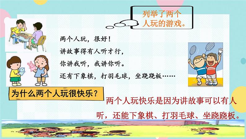 7《怎么都快乐》课件+教案+素材+练习07