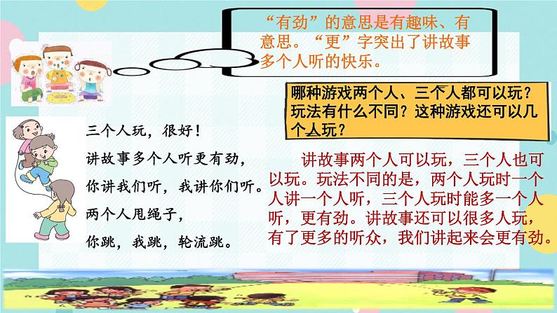 7《怎么都快乐》课件+教案+素材+练习08