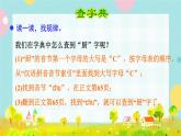 部编版语文一下 语文园地三  课件+教案