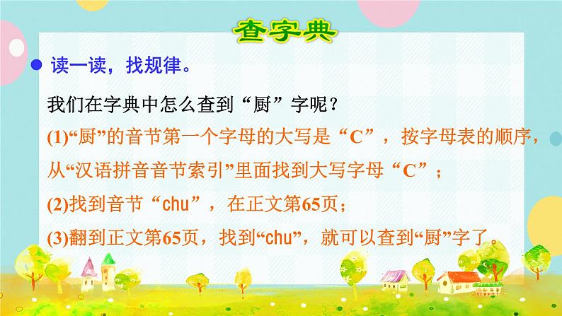 部编版语文一下 语文园地三  课件+教案02