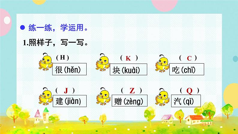 部编版语文一下 语文园地三  课件+教案04