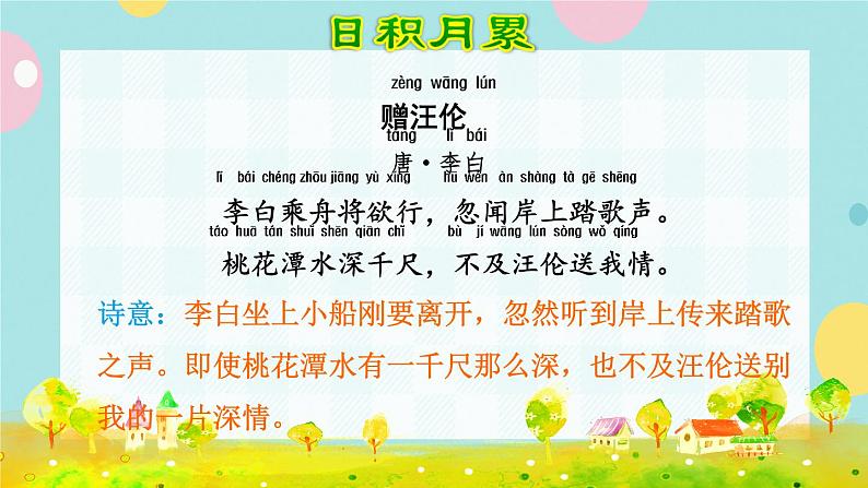 部编版语文一下 语文园地三  课件+教案06