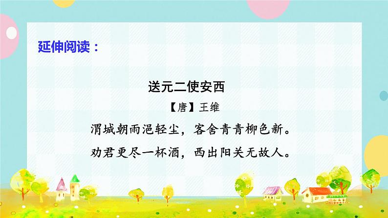 部编版语文一下 语文园地三  课件+教案07