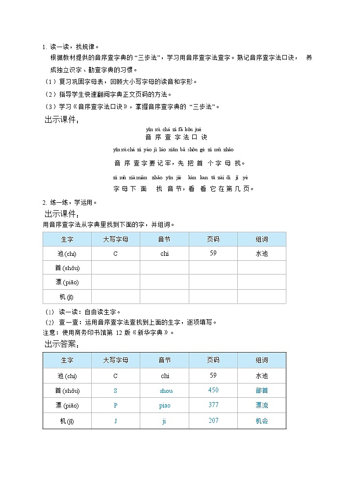 部编版语文一下 语文园地三  课件+教案02