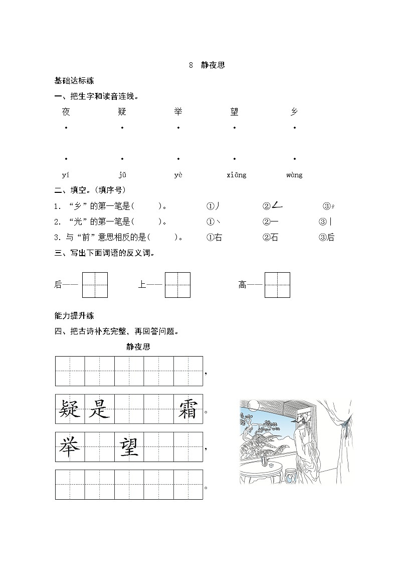 8《静夜思》课件+教案+素材+练习01