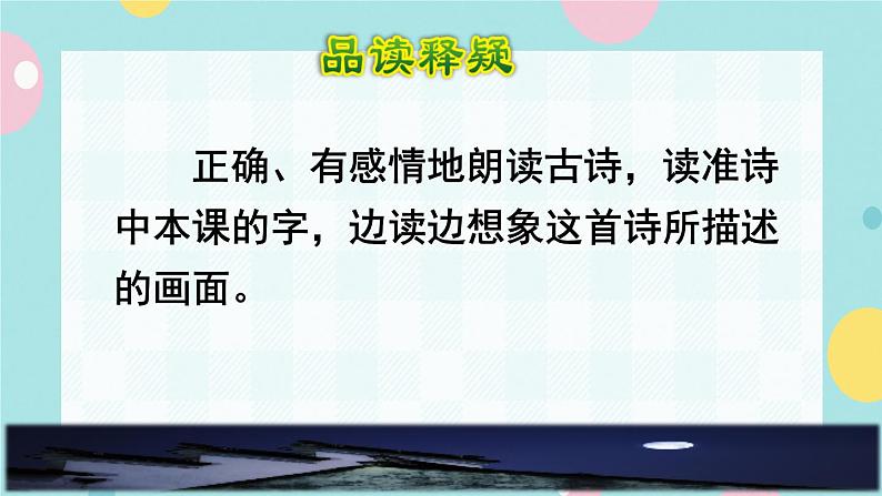 8《静夜思》课件+教案+素材+练习04