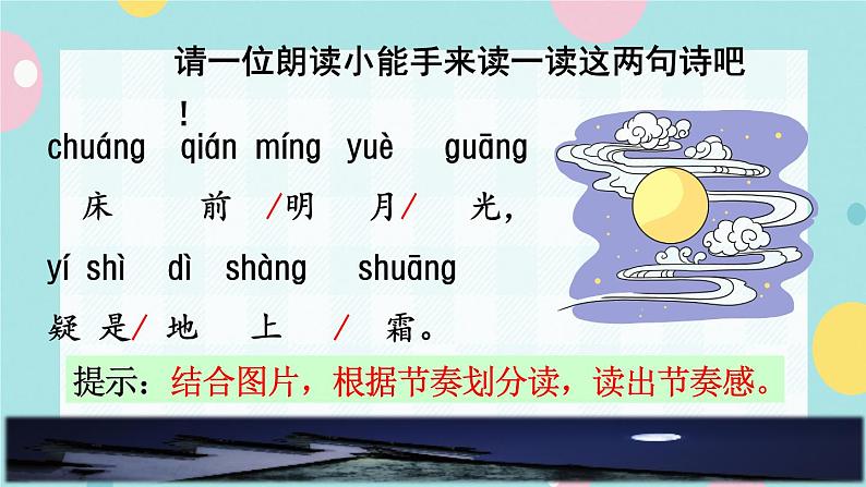 8《静夜思》课件+教案+素材+练习08