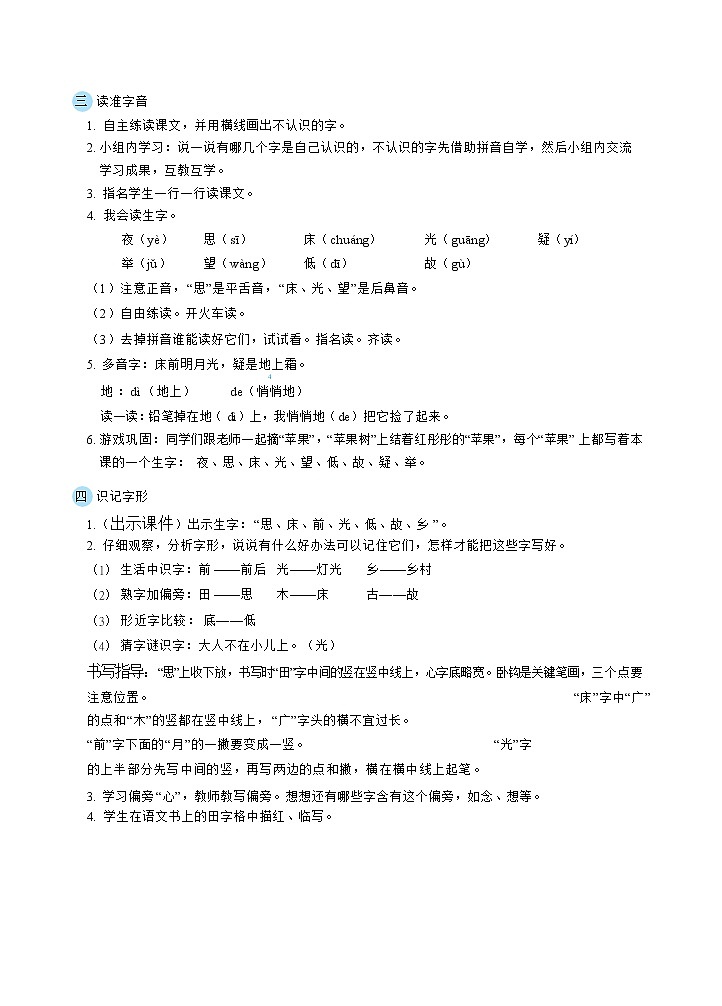 8《静夜思》课件+教案+素材+练习02