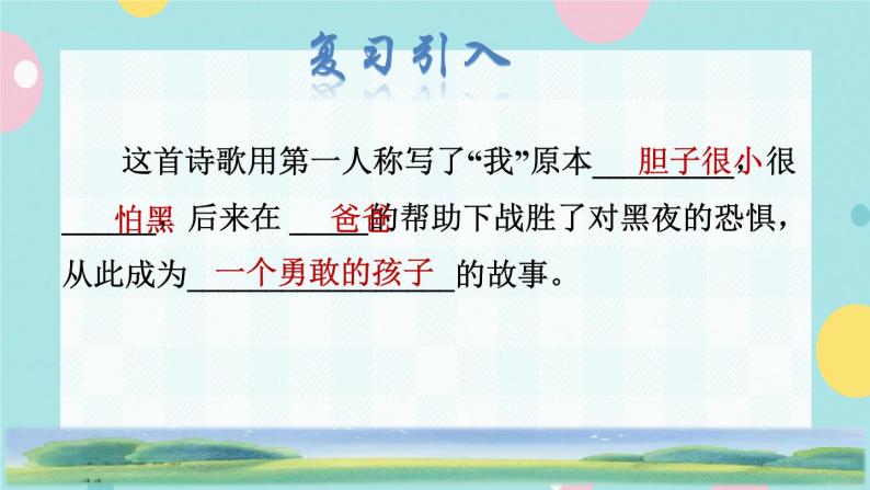 9《夜色》课件+教案+素材+练习02