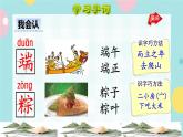 10《端午粽》課件+教案+素材+練習(xí)