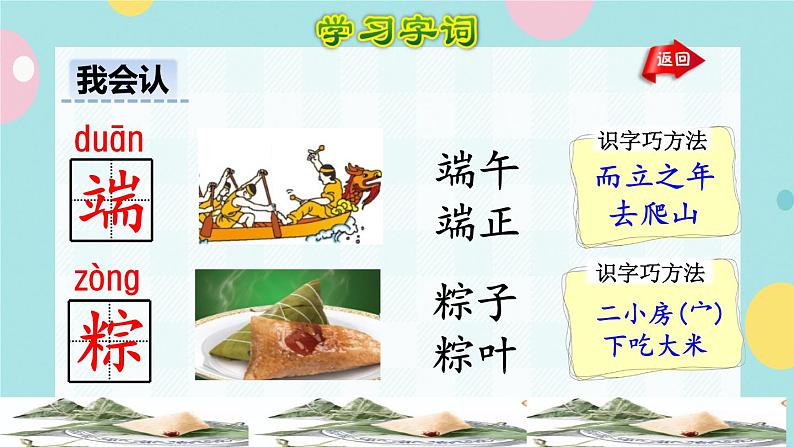 10《端午粽》课件+教案+素材+练习05