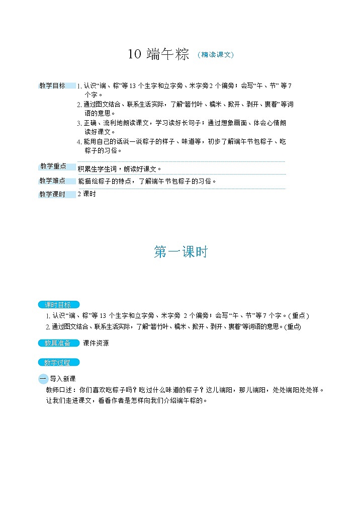 10《端午粽》课件+教案+素材+练习01