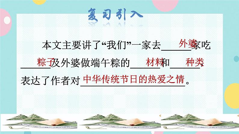 10《端午粽》课件+教案+素材+练习02