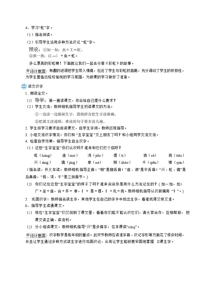 11《彩虹》课件+教案+素材+练习02