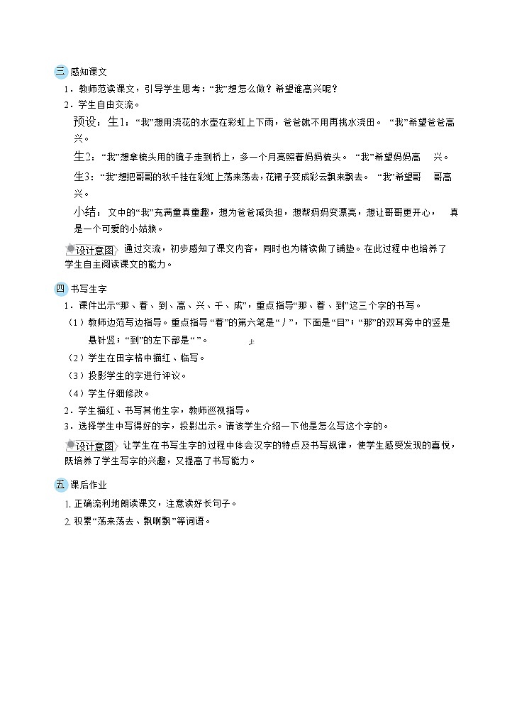 11《彩虹》课件+教案+素材+练习03