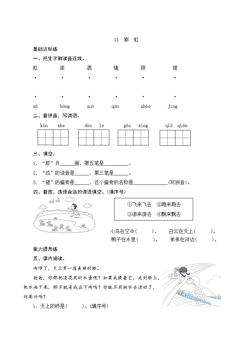 11《彩虹》课件+教案+素材+练习01