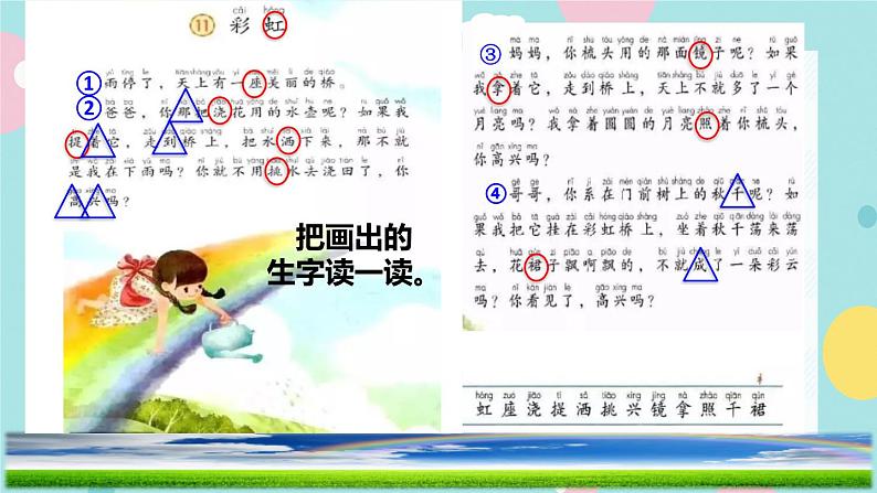 11《彩虹》课件+教案+素材+练习03