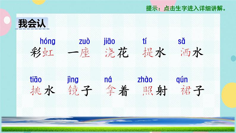 11《彩虹》课件+教案+素材+练习04