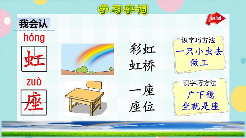 11《彩虹》课件+教案+素材+练习05