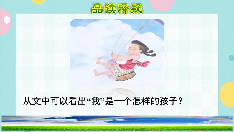 11《彩虹》课件+教案+素材+练习04