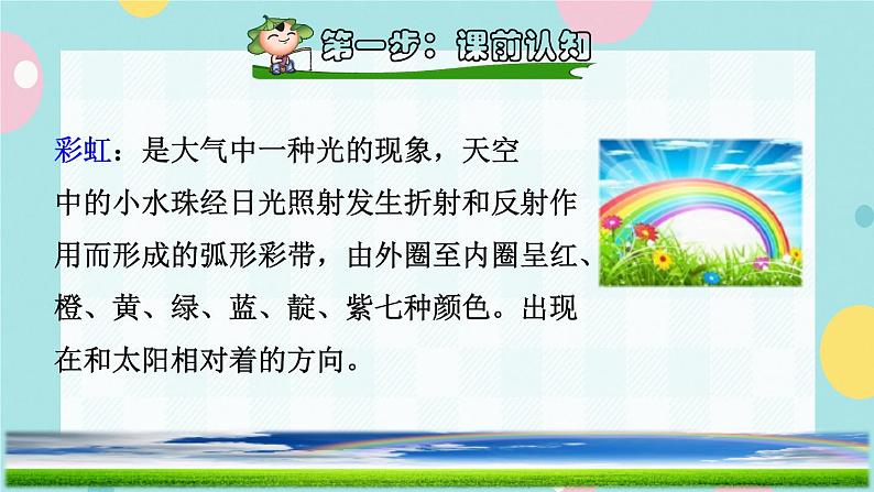 11《彩虹》课件+教案+素材+练习02