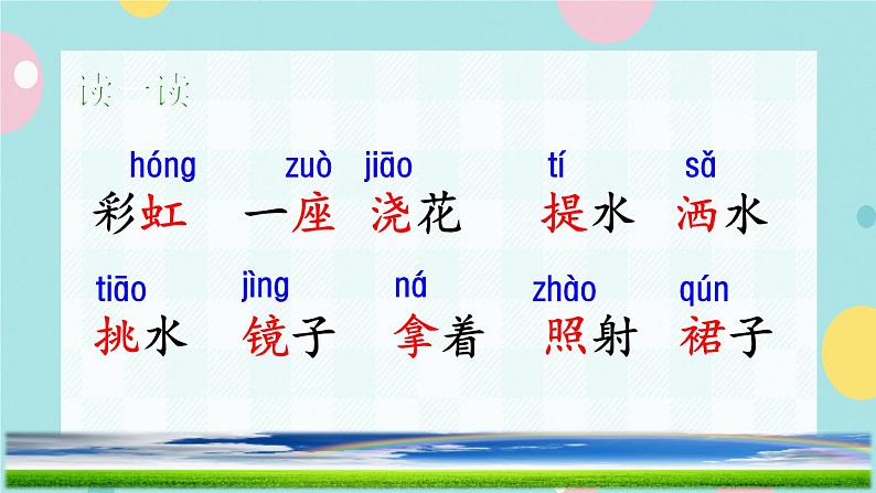 11《彩虹》课件+教案+素材+练习05