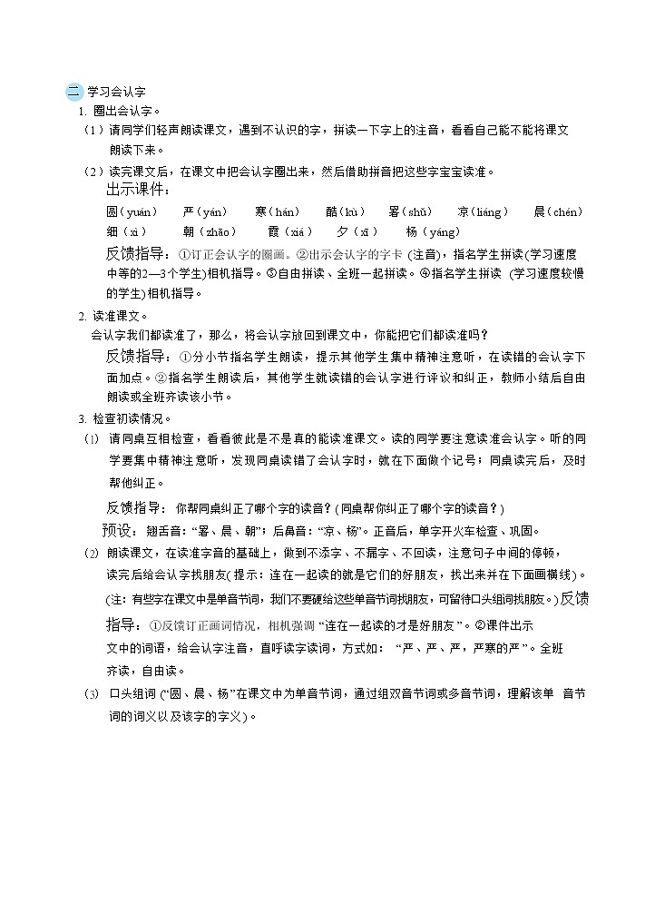 识字6《古对今》课件+教案+素材+练习02