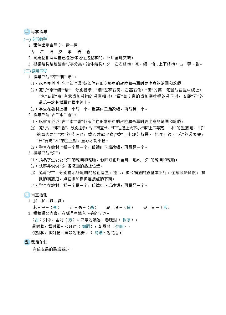 识字6《古对今》课件+教案+素材+练习03