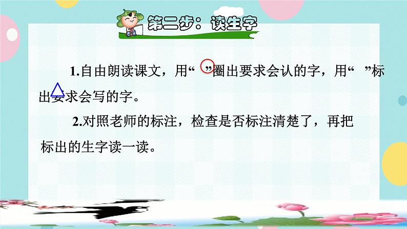 识字6《古对今》课件+教案+素材+练习03