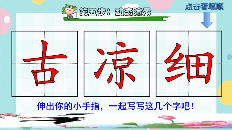 小学语文人教部编版一年级下册识字(二)6 古对今获奖ppt课件-教习网|课件下载