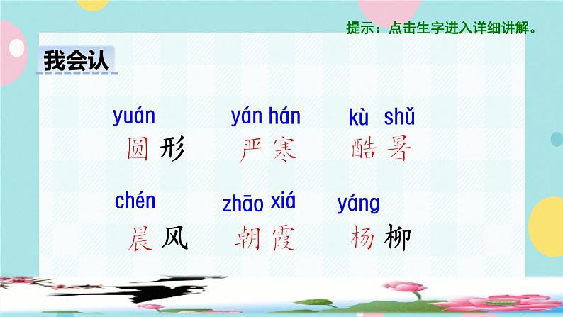 识字6《古对今》课件+教案+素材+练习04