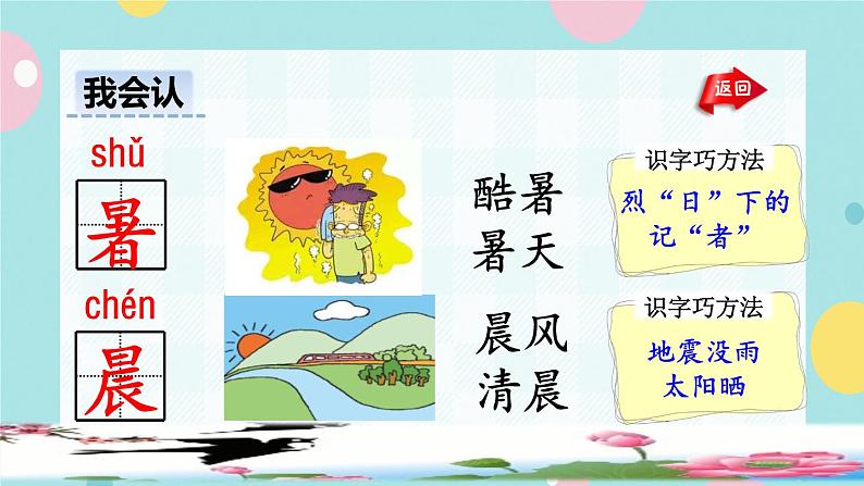 识字6《古对今》课件+教案+素材+练习07