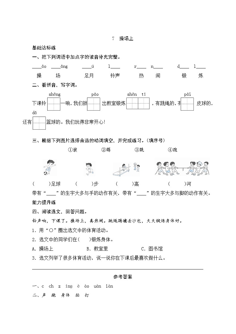 识字7《操场上》课件+教案+素材+练习01