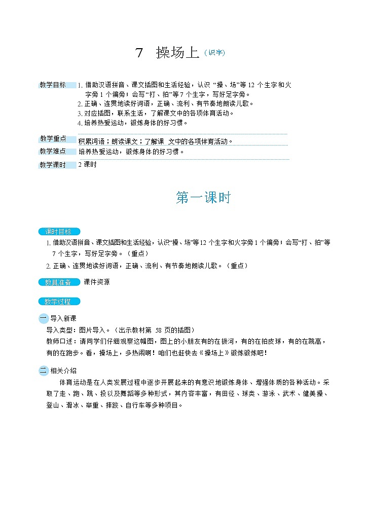 识字7《操场上》课件+教案+素材+练习01