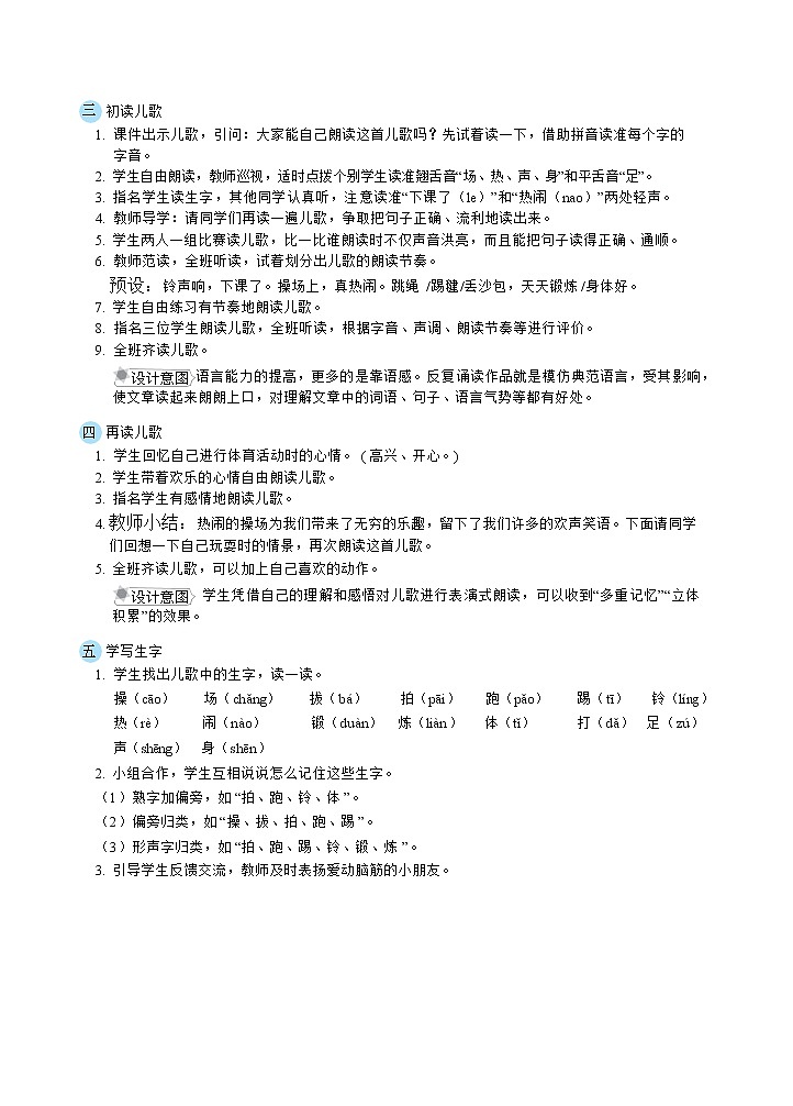 识字7《操场上》课件+教案+素材+练习02