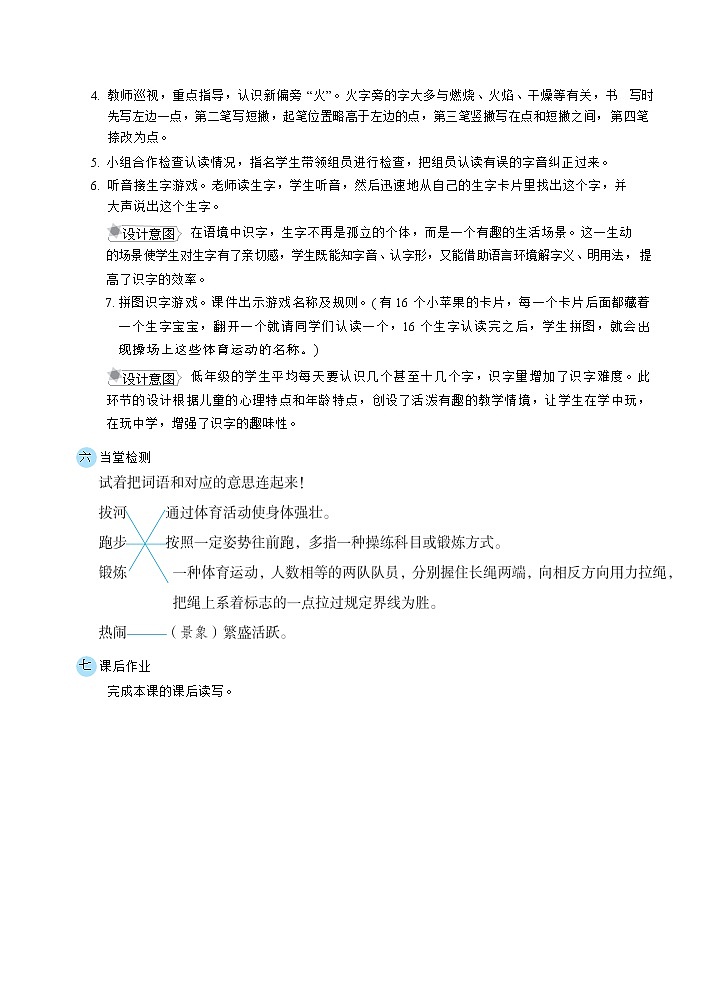 识字7《操场上》课件+教案+素材+练习03