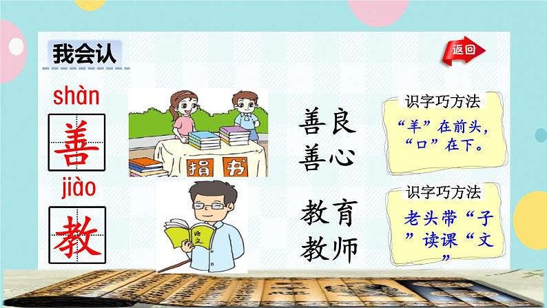 识字8《人之初》课件+教案+素材+练习06