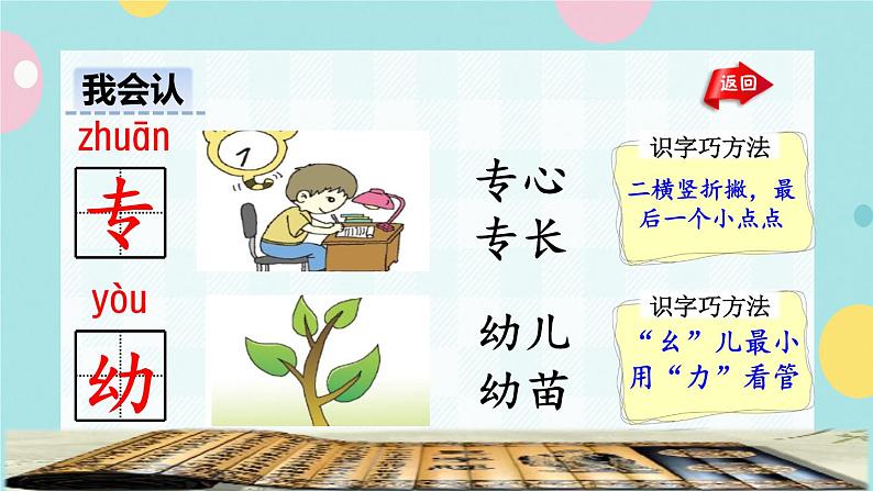 识字8《人之初》课件+教案+素材+练习08