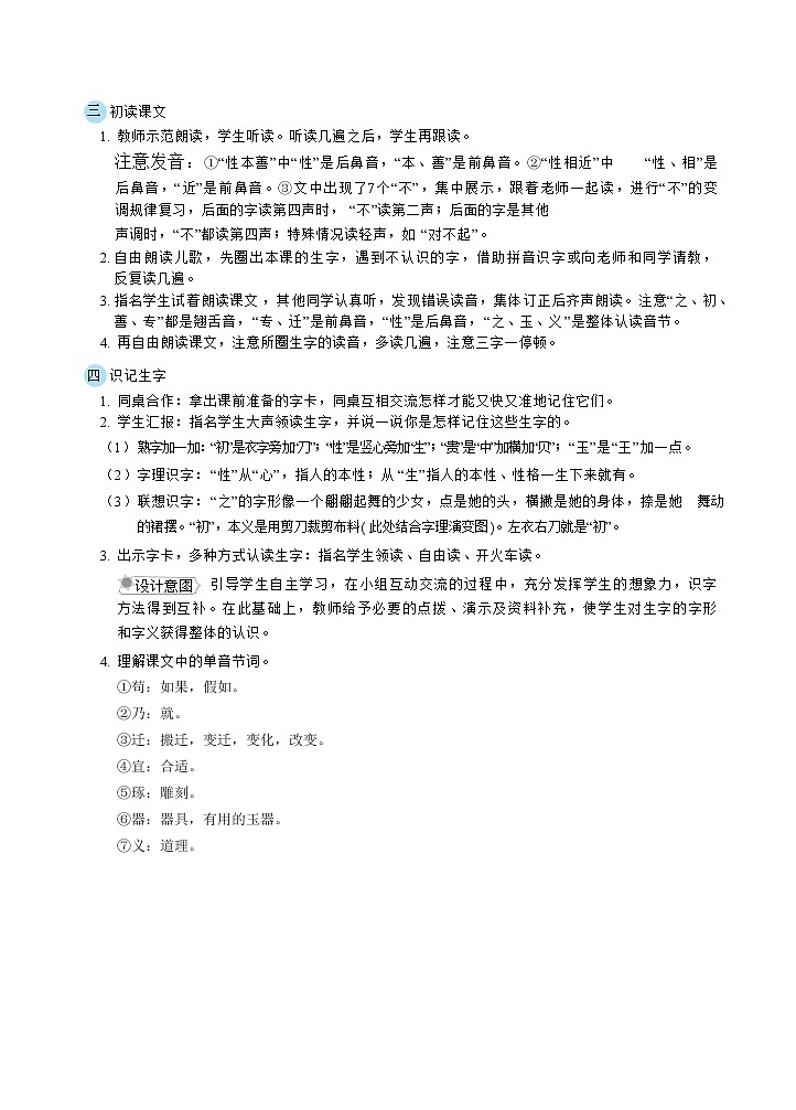 识字8《人之初》课件+教案+素材+练习02