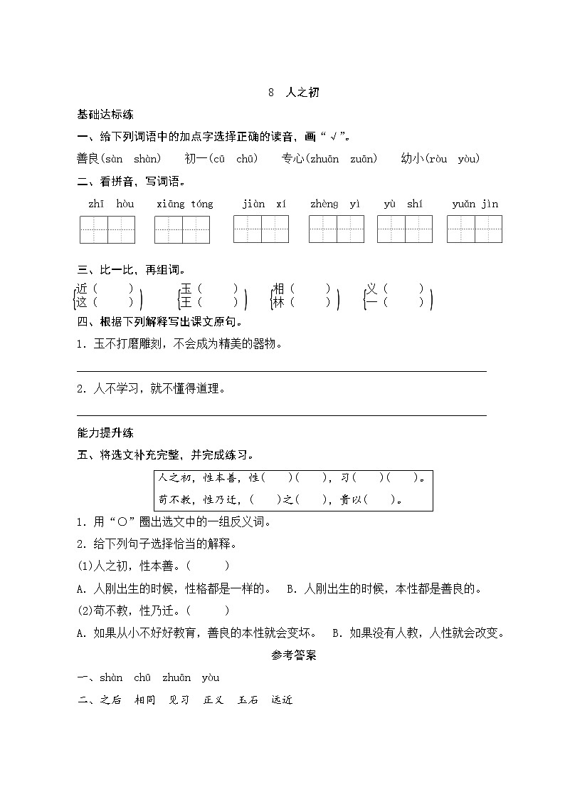 识字8《人之初》课件+教案+素材+练习01
