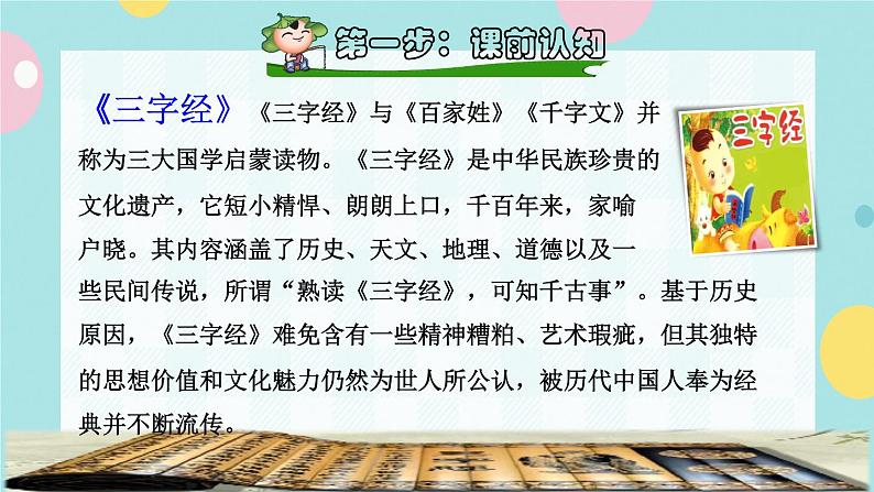 识字8《人之初》课件+教案+素材+练习02