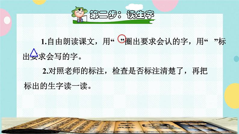 识字8《人之初》课件+教案+素材+练习03