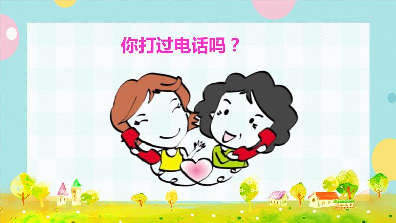 部编版语文一下 识字（二） 口语交际：打电话  课件+教案02