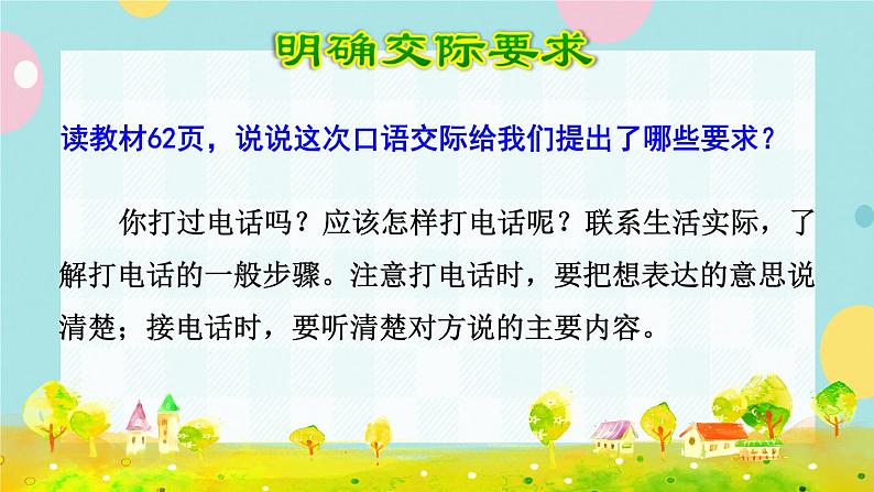 部编版语文一下 识字（二） 口语交际：打电话  课件+教案04