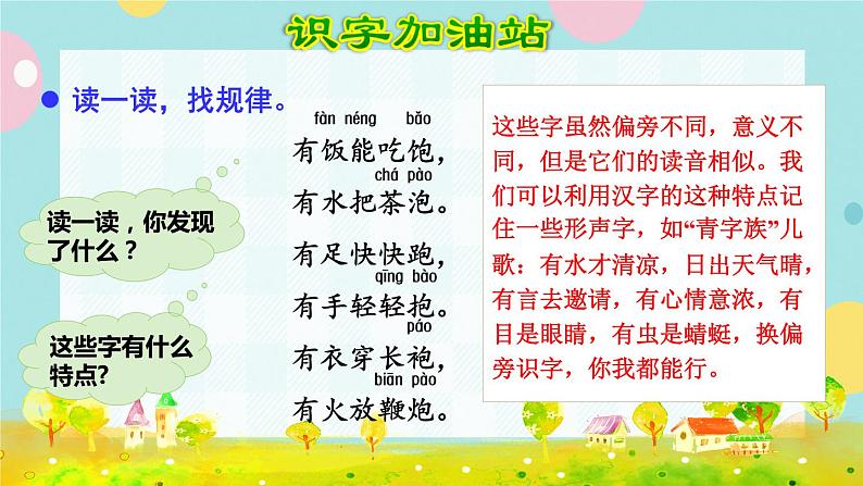 部编版语文一下 语文园地五  课件+教案02