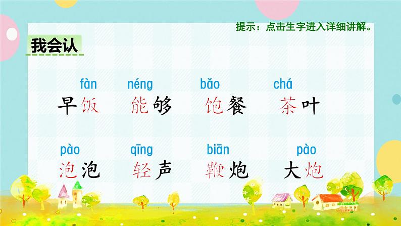 部编版语文一下 语文园地五  课件+教案03