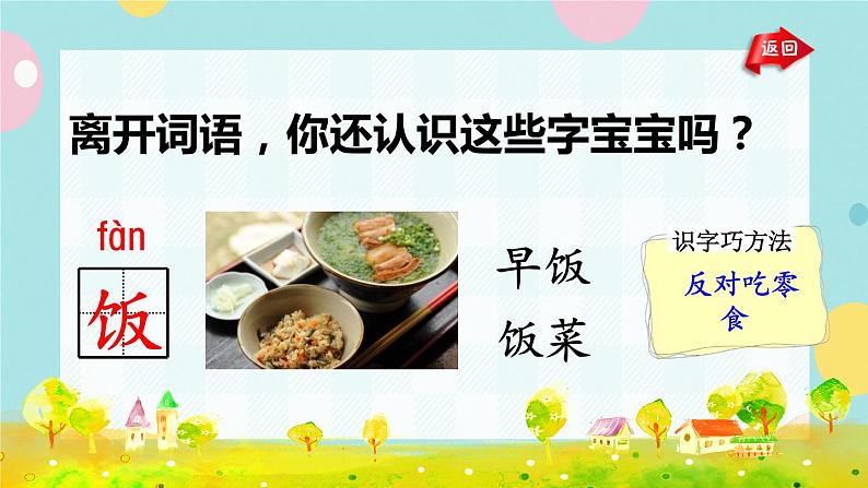部编版语文一下 语文园地五  课件+教案04