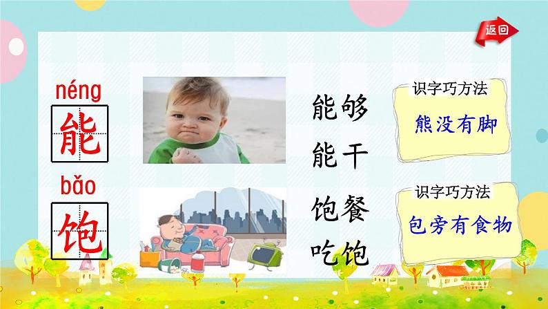 部编版语文一下 语文园地五  课件+教案05