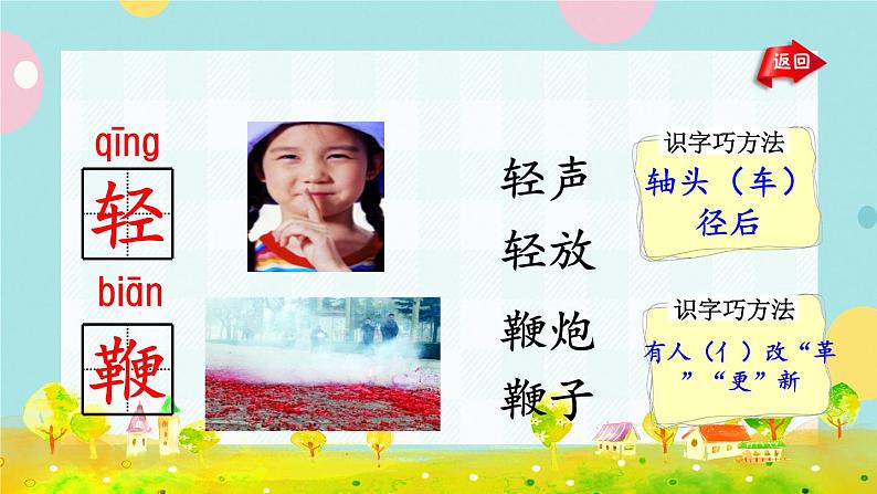 部编版语文一下 语文园地五  课件+教案07
